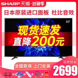 Sharp 夏普 LCD-60TX7008A 60英寸 4K液晶电视