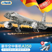 Eitech 爱泰科 空客A350 金属拼装模型