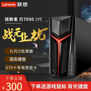 联想(Lenovo)拯救者刃7000主机设计师电竞游戏台机电脑 定制i5-9400F/8G/1T+512G/4G   单主机