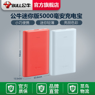 公牛便携移动电源10000毫安正品苹果安卓手机通用快充充电宝1万