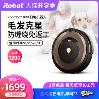 iRobot 890扫地机器人家用全自动智能吸尘器清洁机器人扫地机家用