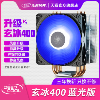 Deepcool 九州风神散热器 九州风神玄冰400 Cpu散热器主机风扇铜管1155静音amd台式电脑am4 报价价格评测怎么样 什么值得买