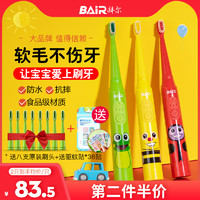 Bair 贝尔 拜尔儿童电动牙刷充电式3-6-12岁小孩宝宝声波震动软毛牙刷防漏电