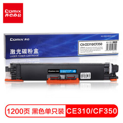 Comix 齐心 CE310/CF350 黑色墨粉盒
