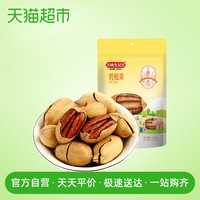 姚生记 碧根果奶油味128g山核桃长寿果孕妇儿童零食网红坚果炒货