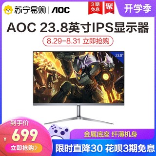 AOC 23.8英寸窄边台式显示器HDMI高清游戏电脑24屏幕I2489