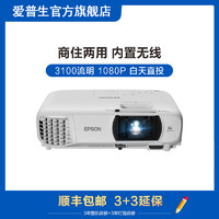 爱普生Epson CH-TW650 家用 投影机投影仪 1080P分辨率