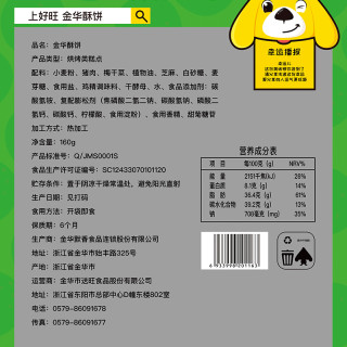 上好旺金华红糖小酥饼梅干菜肉黄山烧饼浙江特产零食小吃休闲食品 报价价格评测怎么样 什么值得买