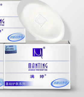 MANTING 满婷 清新洁净香皂100g*3（螨婷除螨皂洗脸皂洁面皂沐浴皂肥皂）