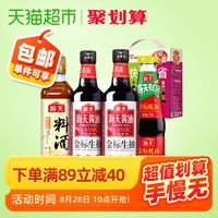 包邮海天酱油金标生抽蚝油 古道料酒 家庭装省心盒锦鲤派调味料品