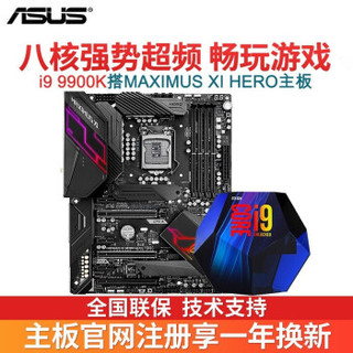 玩家国度（ROG）Maximus XI Hero（Wi-Fi）电脑游戏Z390华硕主板M11H M11H I9 9900K套包