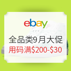 eBay商城25周年庆，解锁海淘省钱新姿势！满减+免费转运+现金奖励，这份9月好物榜单闭眼入也超值！