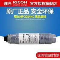 RICOH 理光 2014HC高容碳粉（不含机器和配件）