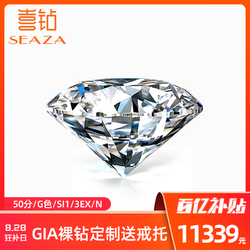 SEAZA 喜钻 18K金铂金钻石戒指女款克拉钻戒GIA-50分/G/SI1/3EX/N