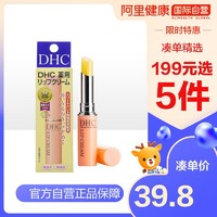 日本DHC蝶翠诗橄榄无色护唇膏 滋润保湿润唇防干裂1.5g *5件