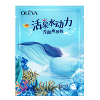 OELVA 奥洛菲 活泉水动力滢肌面膜 1片