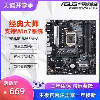 Asus/华硕 PRIME B365M-A电脑台式机游戏B365m B360M-A升级版matx办公主板1151针带M2接口支持NVME固态旗舰店