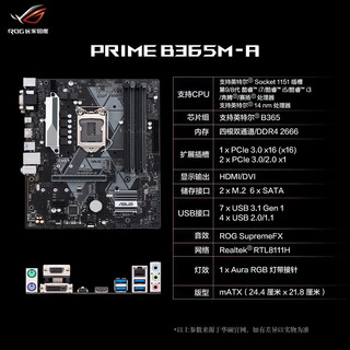 Asus/华硕 PRIME B365M-A电脑台式机游戏B365m B360M-A升级版matx办公主板1151针带M2接口支持NVME固态旗舰店