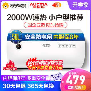 AUCMA 澳柯玛 50升50D22储水式速热电热水器电热家用节能淋浴卫生间