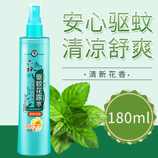 六神 花露水喷雾驱蚊花露水+止痒花露水180ml*2瓶夏季组合