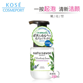 KOSE 高丝 natu savon 有机植物挤压泡沫洗面奶 180ml