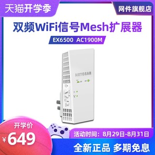 NETGEAR美国网件扩展器EX6500 AC1900M双频无线WiFi信号扩大器 千兆端口mesh家用5G信号放大器增强器中继器