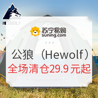 促销活动：苏宁易购 Hewolf 全场夏季清仓