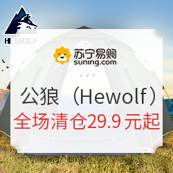 苏宁易购 Hewolf 全场夏季清仓