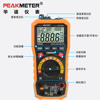 华谊PM8229四合一多功能数字多用表温湿度计噪音计照度计高精度