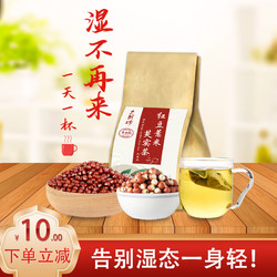网红茶九制坊红豆薏米茶养生去除芡实薏仁女祛濕赤小豆薏米茶