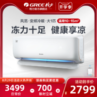 Gree/格力 KFR-26GW 大1匹智能变频冷暖二级空调壁挂式家用挂机