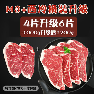 澳嘉 澳洲进口安格斯谷饲M3西冷牛排6片1200g新鲜原切健身雪花牛排