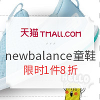 促销活动：天猫精选 newbalance童鞋旗舰店 开学季