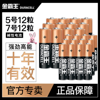 金霸王5号碱性电池五号儿童玩具电池批发智能门锁鼠标干电池正品空调电视话筒遥控汽车挂闹钟七号1.5V