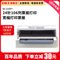 OKI6100F+ 106列平推针式打印机营改增值税发票票据快递出入库单连打