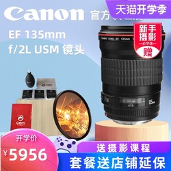Canon 佳能 EF 135mm f/2L USM 远摄定焦镜头