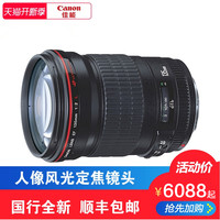 Canon/佳能EF 135mm f/2L USM远摄定焦单反镜头 全画幅风光人像镜