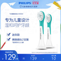 PHILIPS 飞利浦 儿童牙刷替换刷头HX6032/HX6042护龈儿童牙刷适配2支装