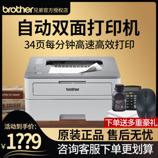 全新官方兄弟HL-B2000D黑白激光打印机自动双面打印机办公家用商用A4专业会计凭证高速打印机家庭学生试卷