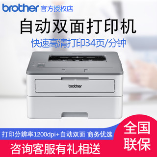 全新官方兄弟HL-B2000D黑白激光打印机自动双面打印机办公家用商用A4专业会计凭证高速打印机家庭学生试卷