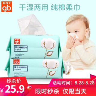 好孩子（gb） 婴儿棉柔巾新生儿非湿纸巾宝宝干湿两用加大加厚