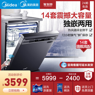 Midea/美的H5洗碗机14套智能烘干家用全自动独立式消毒除菌大容量