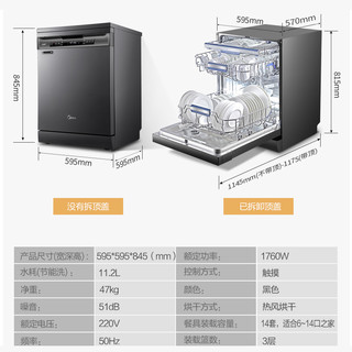 Midea/美的H5洗碗机14套智能烘干家用全自动独立式消毒除菌大容量