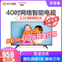 创维酷开40K5C 40英寸液晶高清平板电视WIFI网络智能电视机32 43