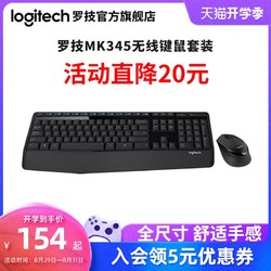 罗技MK345无线键盘鼠标键鼠套装电脑家用办公游戏