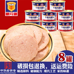 上海梅林170g午餐肉罐头8罐火锅即食熟食猪肉食品批发专用易拉盖