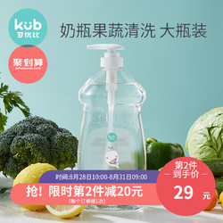 KUB可优比婴儿专用奶瓶果蔬餐具宝宝玩具清洗液清洁清洗剂600ml