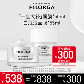 FILORGA菲洛嘉清新净化+柔润亮泽面膜泥涂抹式补水保湿深度清洁女