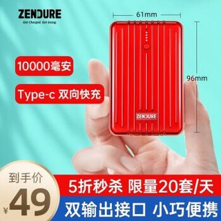 Zendure/征拓 充电宝小巧便携10000毫安迷你双输出快充苹果华为A3TC 红色