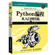 京东PLUS会员：《Python编程 从入门到实践》